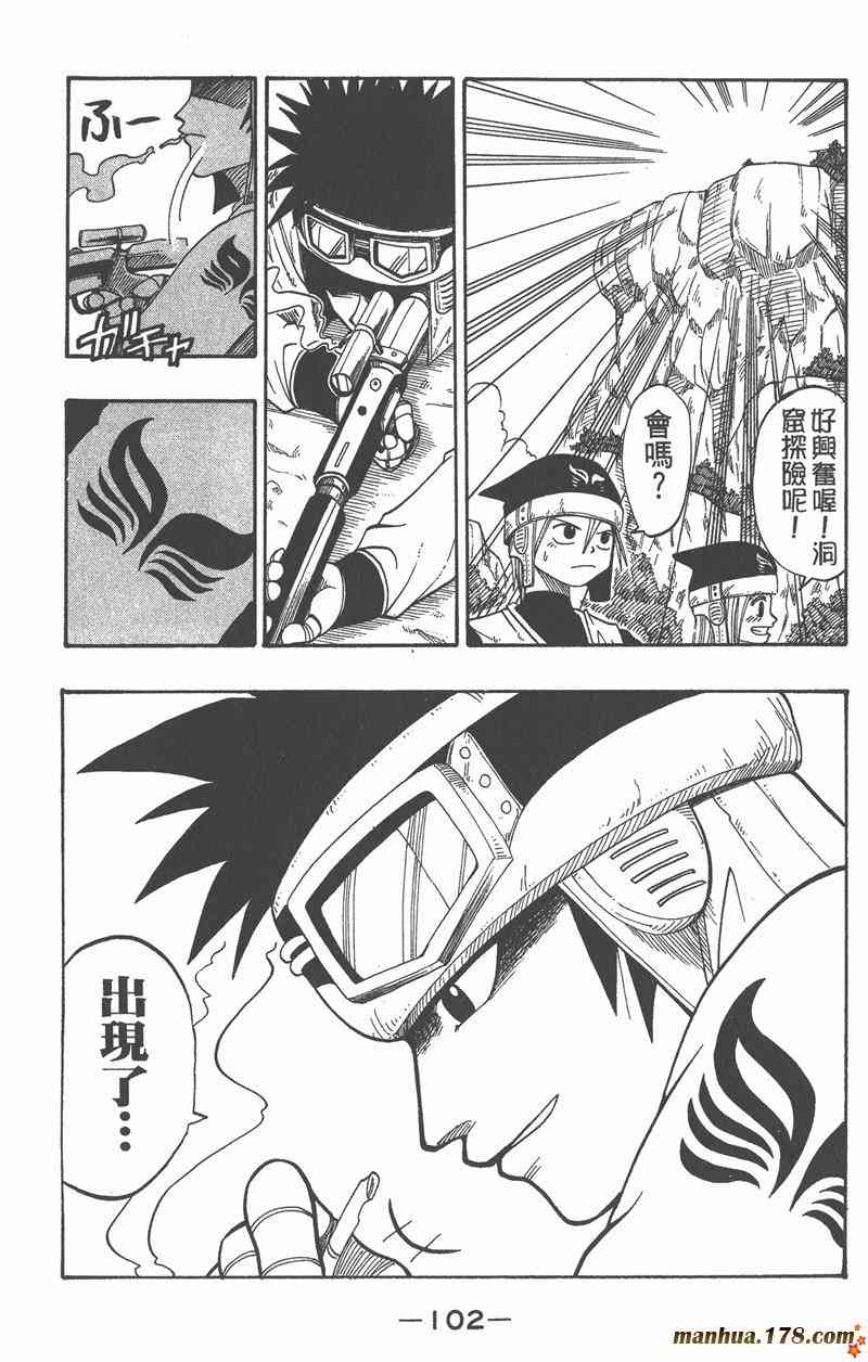 Rave圣石小子 - 第04卷 - 第103张图