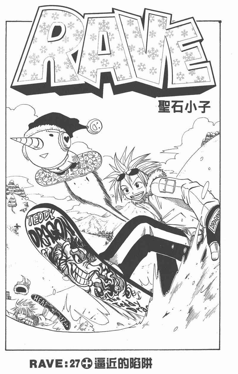 Rave圣石小子 - 第04卷 - 第104张图