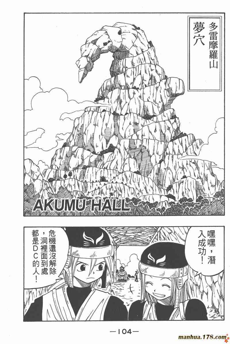 Rave圣石小子 - 第04卷 - 第105张图