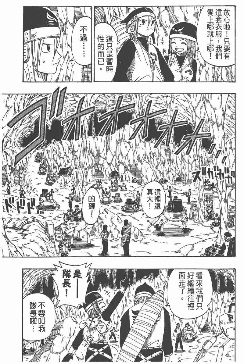 Rave圣石小子 - 第04卷 - 第106张图