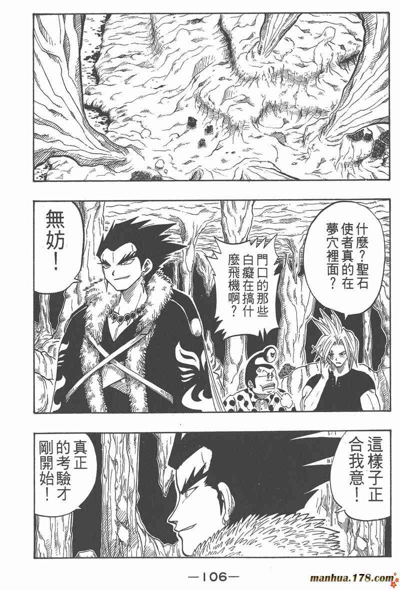 Rave圣石小子 - 第04卷 - 第107张图