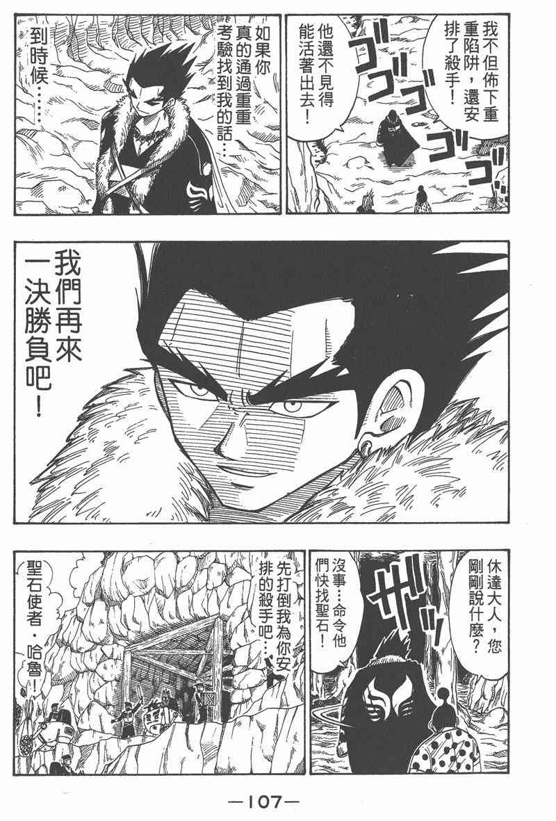 Rave圣石小子 - 第04卷 - 第108张图