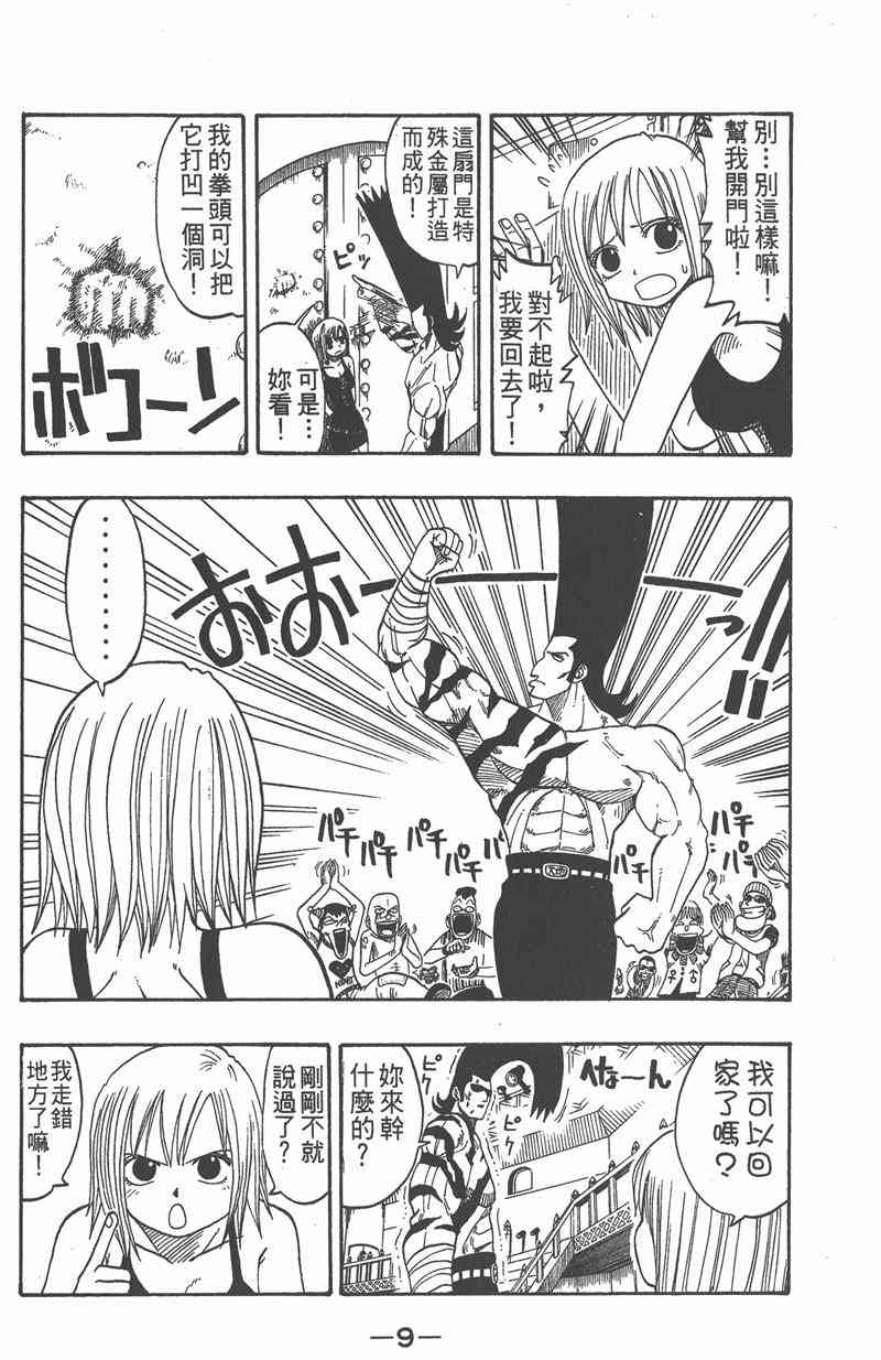 Rave圣石小子 - 第04卷 - 第10张图