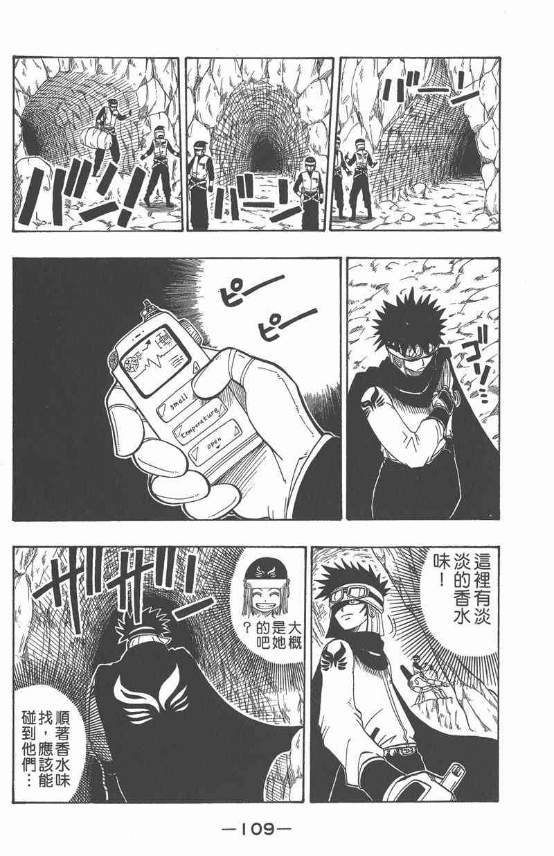 Rave圣石小子 - 第04卷 - 第110张图