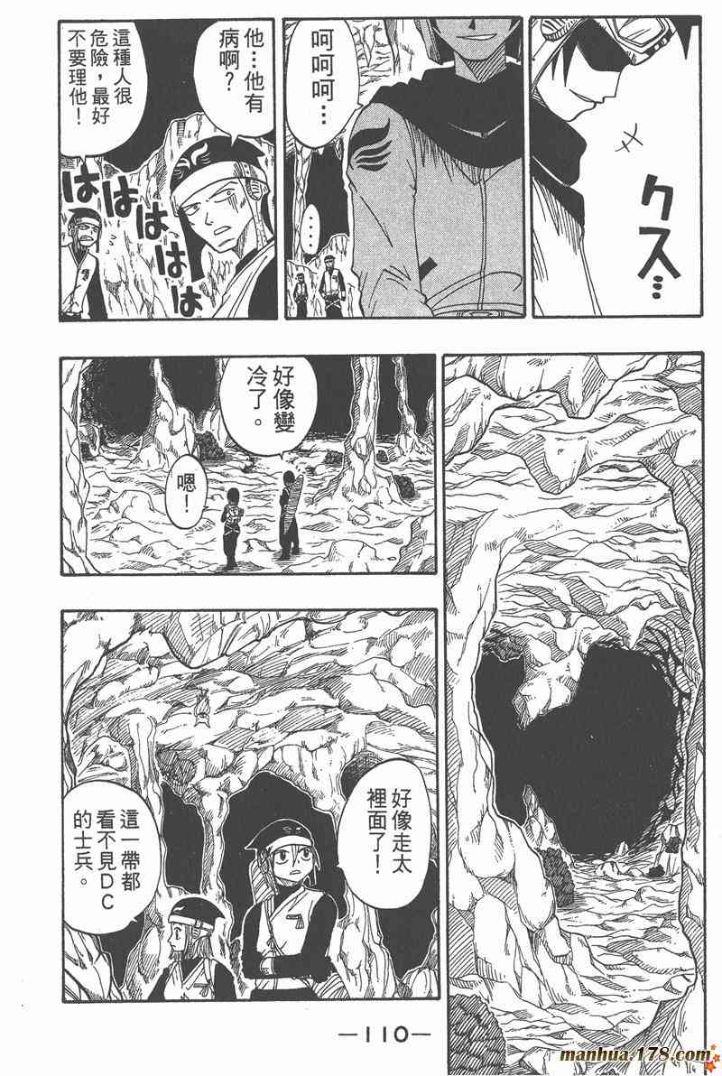 Rave圣石小子 - 第04卷 - 第111张图