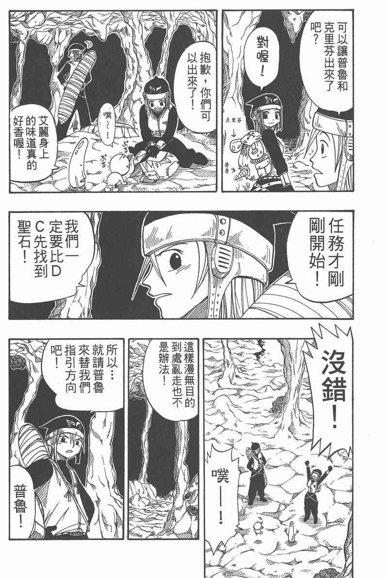 Rave圣石小子 - 第04卷 - 第112张图