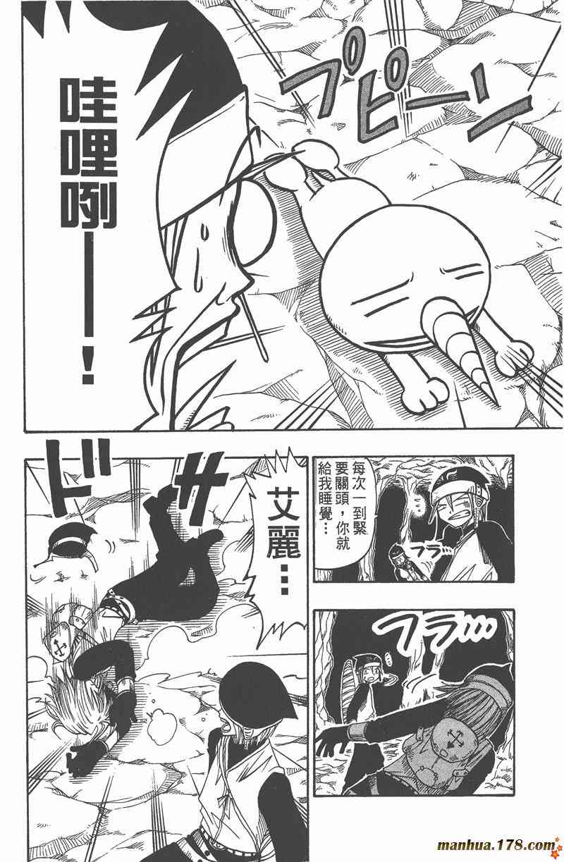 Rave圣石小子 - 第04卷 - 第113张图