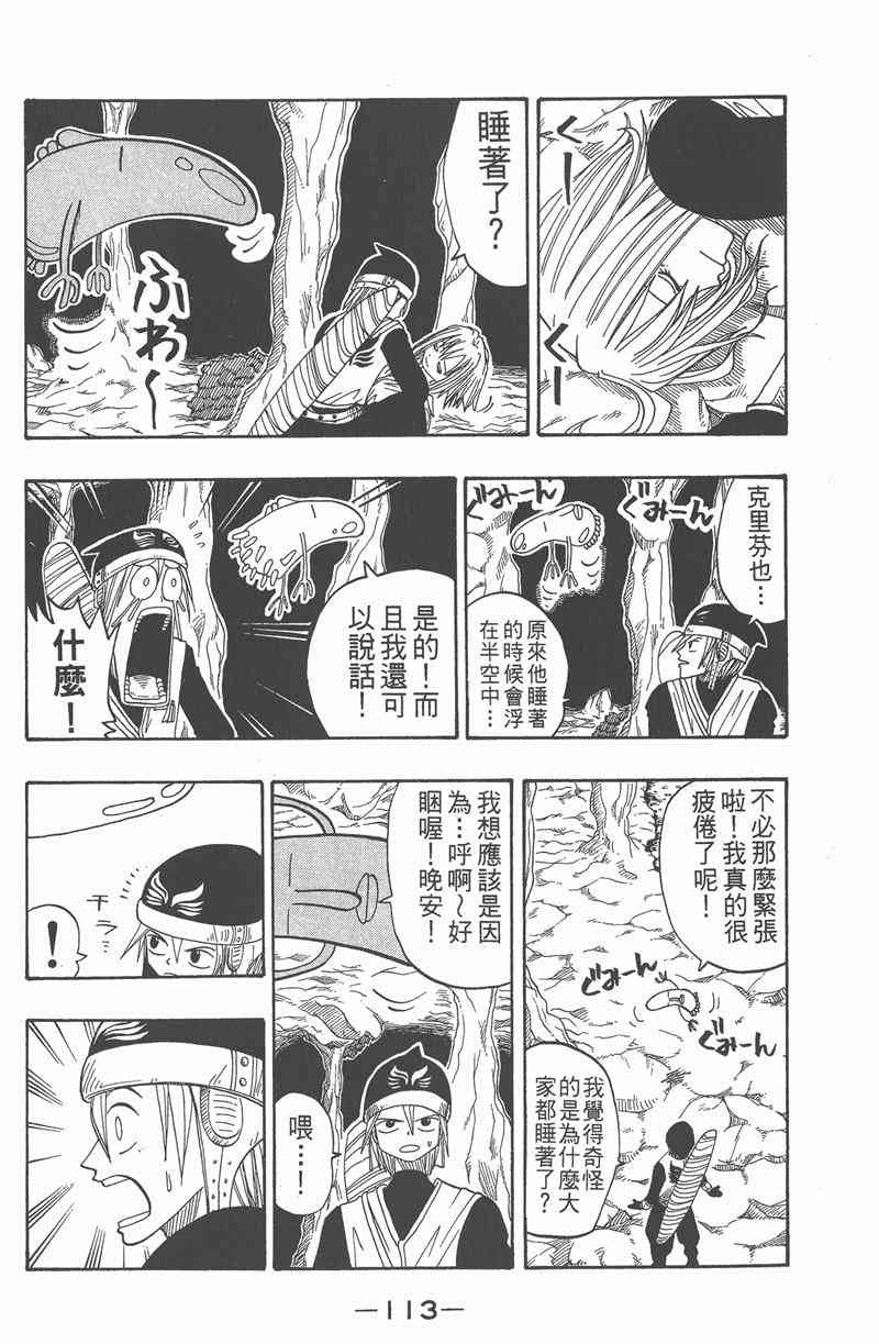 Rave圣石小子 - 第04卷 - 第114张图