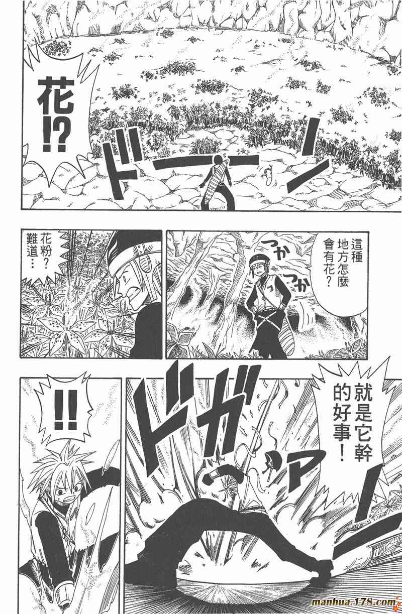 Rave圣石小子 - 第04卷 - 第115张图