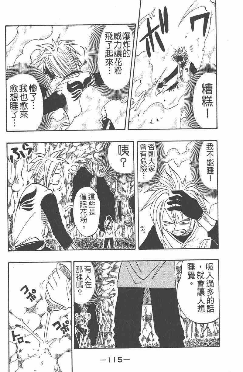 Rave圣石小子 - 第04卷 - 第116张图