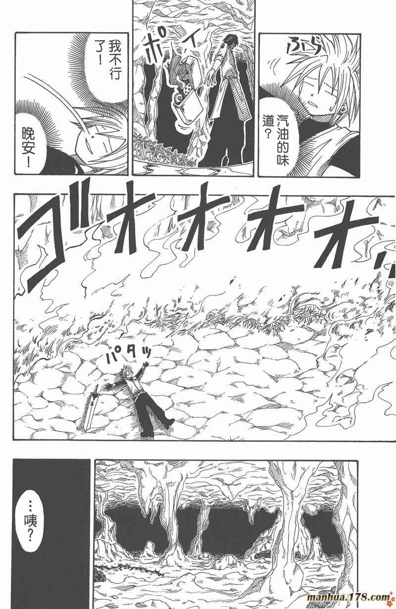 Rave圣石小子 - 第04卷 - 第117张图