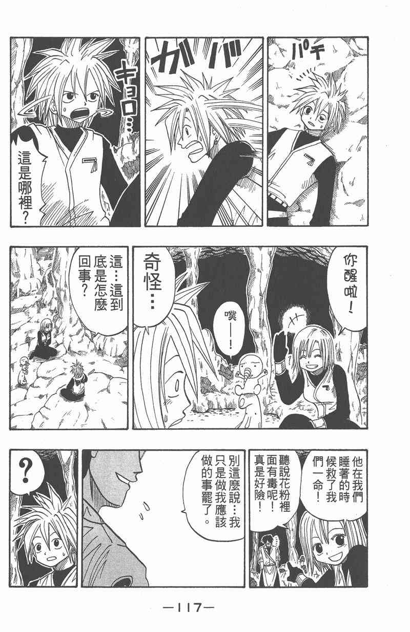 Rave圣石小子 - 第04卷 - 第118张图