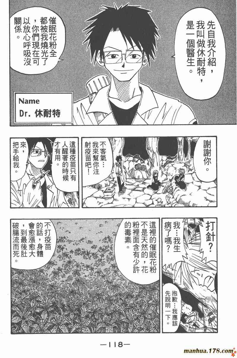 Rave圣石小子 - 第04卷 - 第119张图