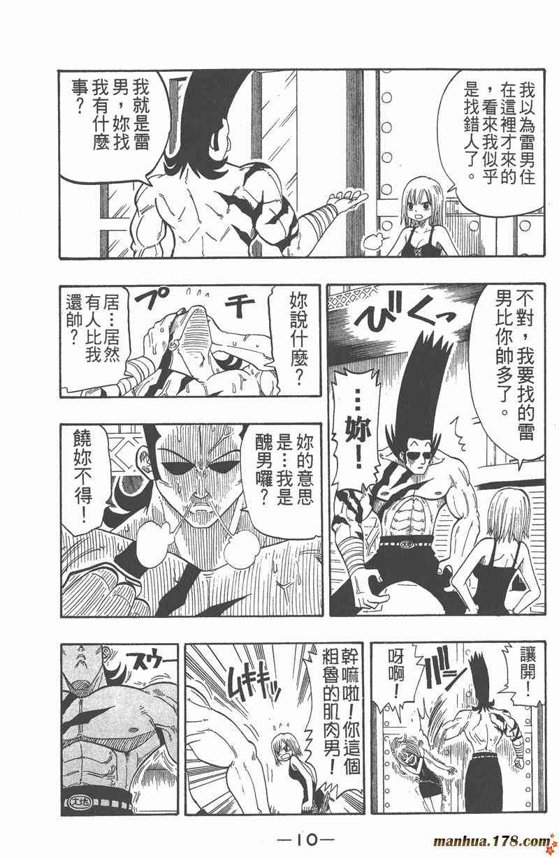 Rave圣石小子 - 第04卷 - 第11张图