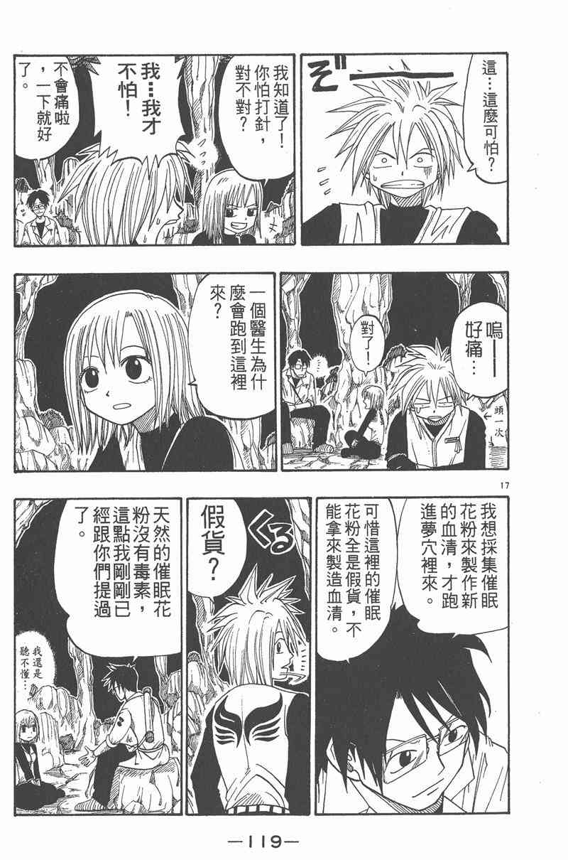 Rave圣石小子 - 第04卷 - 第120张图