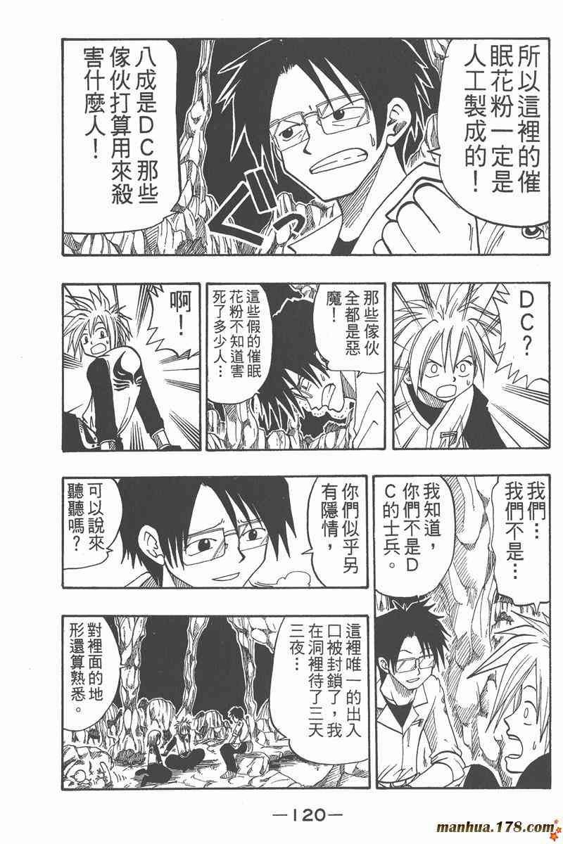 Rave圣石小子 - 第04卷 - 第121张图