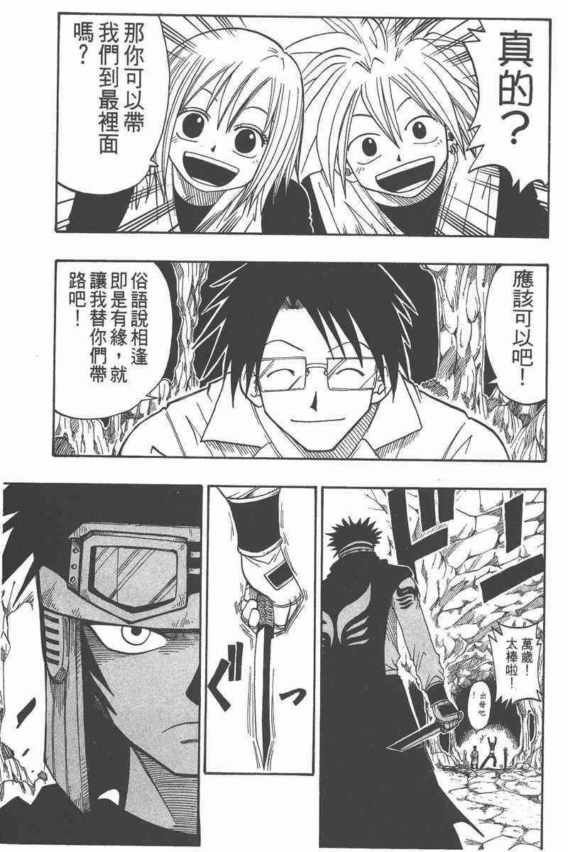 Rave圣石小子 - 第04卷 - 第122张图