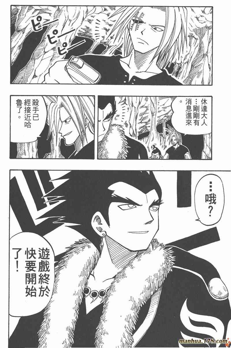 Rave圣石小子 - 第04卷 - 第123张图