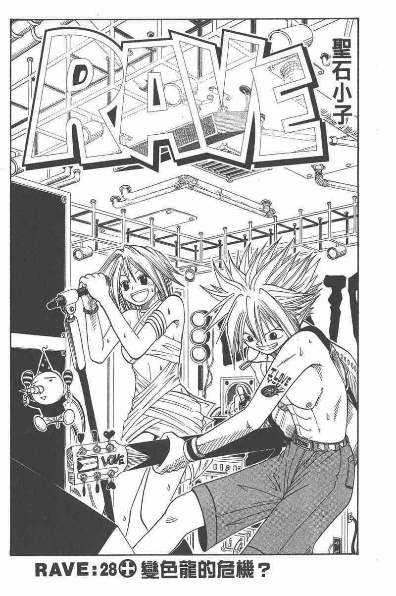 Rave圣石小子 - 第04卷 - 第124张图