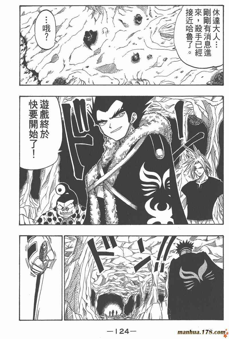 Rave圣石小子 - 第04卷 - 第125张图