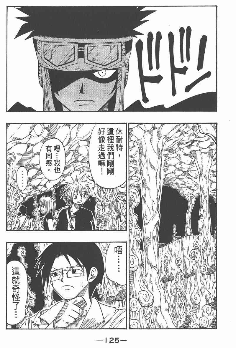 Rave圣石小子 - 第04卷 - 第126张图