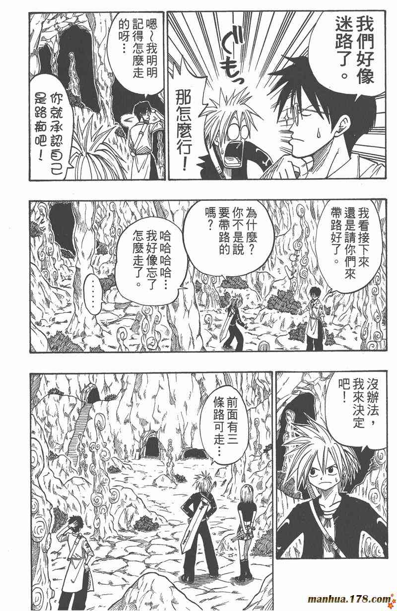 Rave圣石小子 - 第04卷 - 第127张图