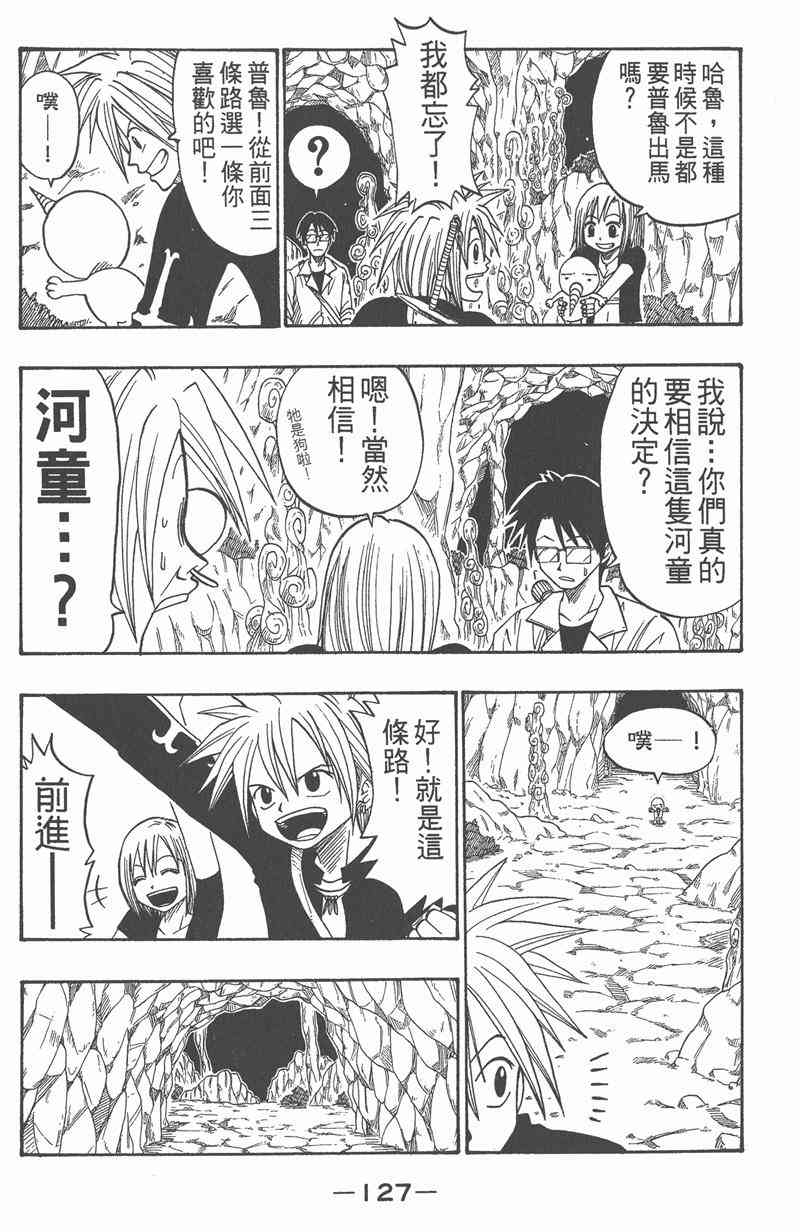 Rave圣石小子 - 第04卷 - 第128张图