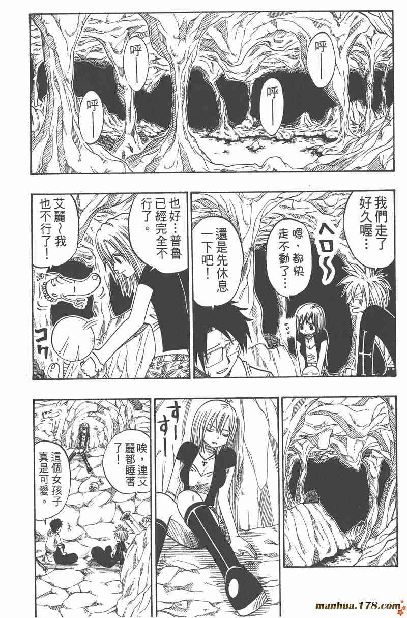 Rave圣石小子 - 第04卷 - 第129张图