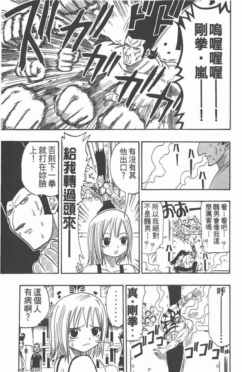 Rave圣石小子 - 第04卷 - 第12张图