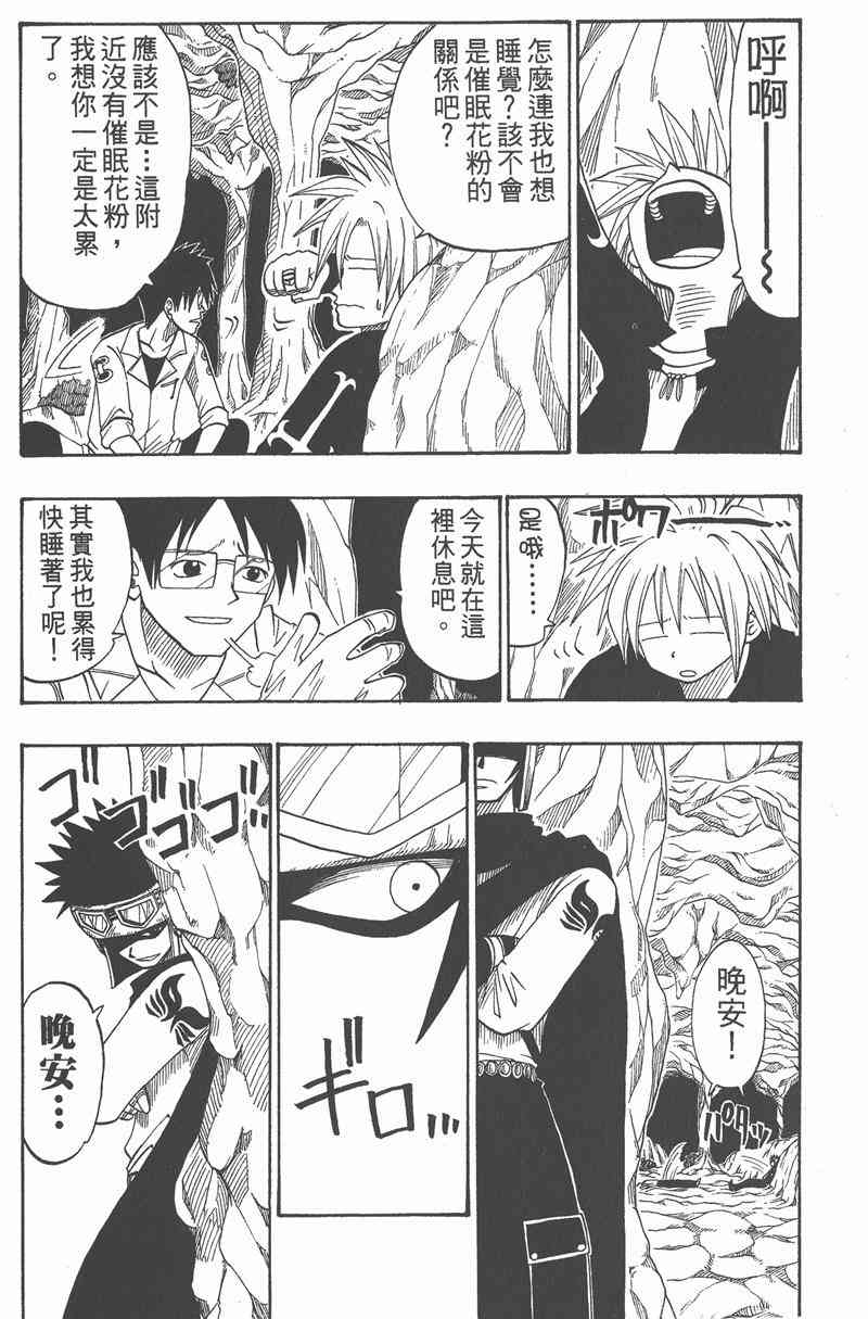 Rave圣石小子 - 第04卷 - 第130张图