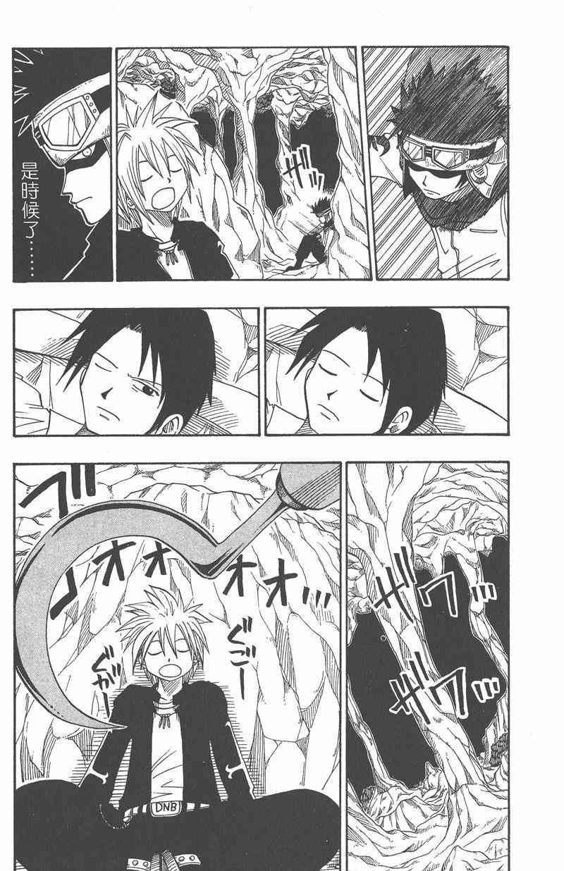 Rave圣石小子 - 第04卷 - 第132张图