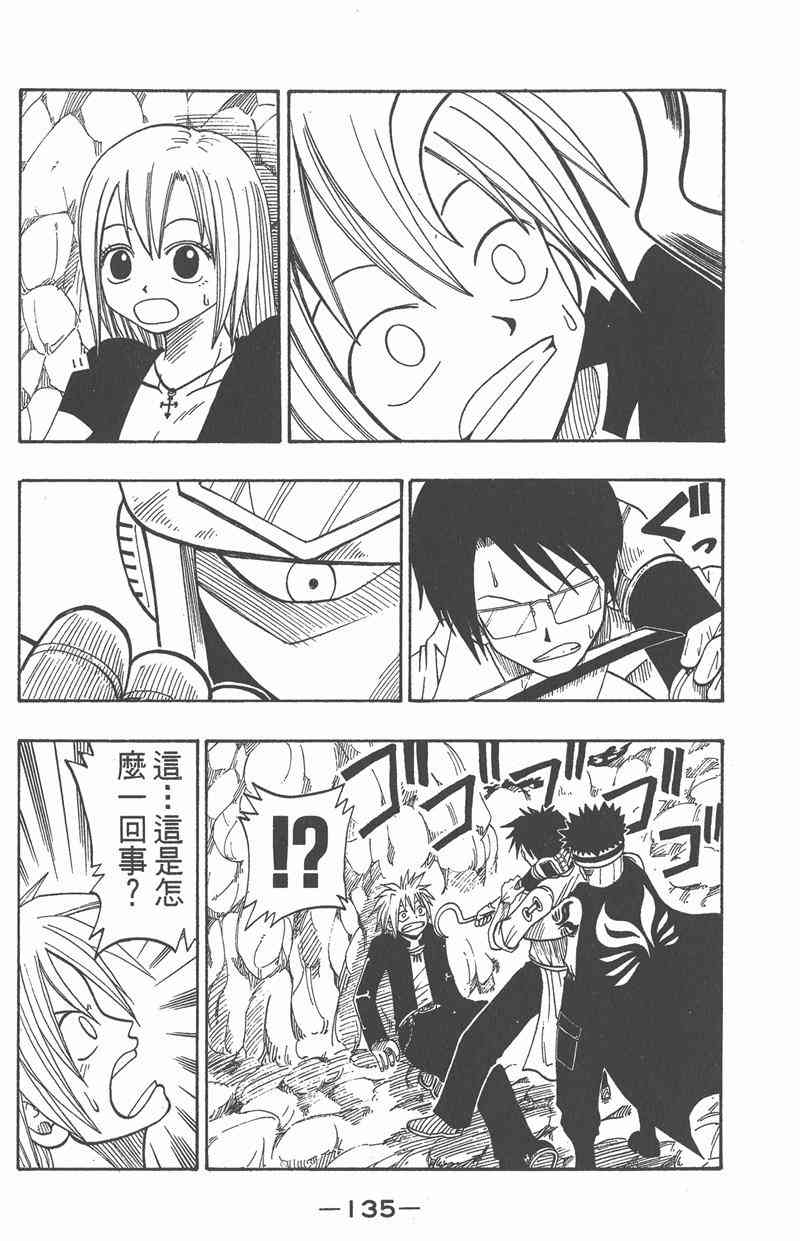 Rave圣石小子 - 第04卷 - 第136张图