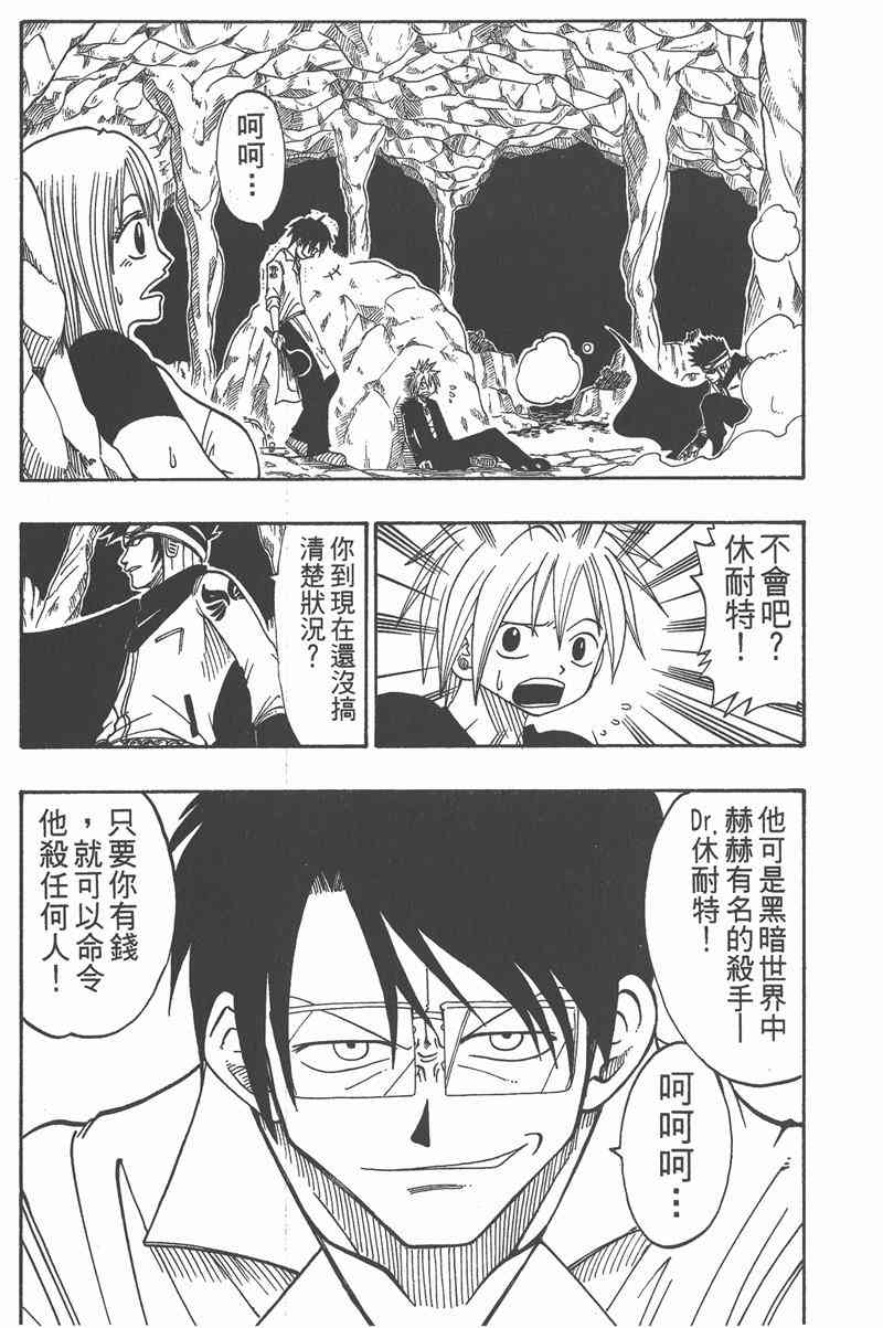 Rave圣石小子 - 第04卷 - 第138张图