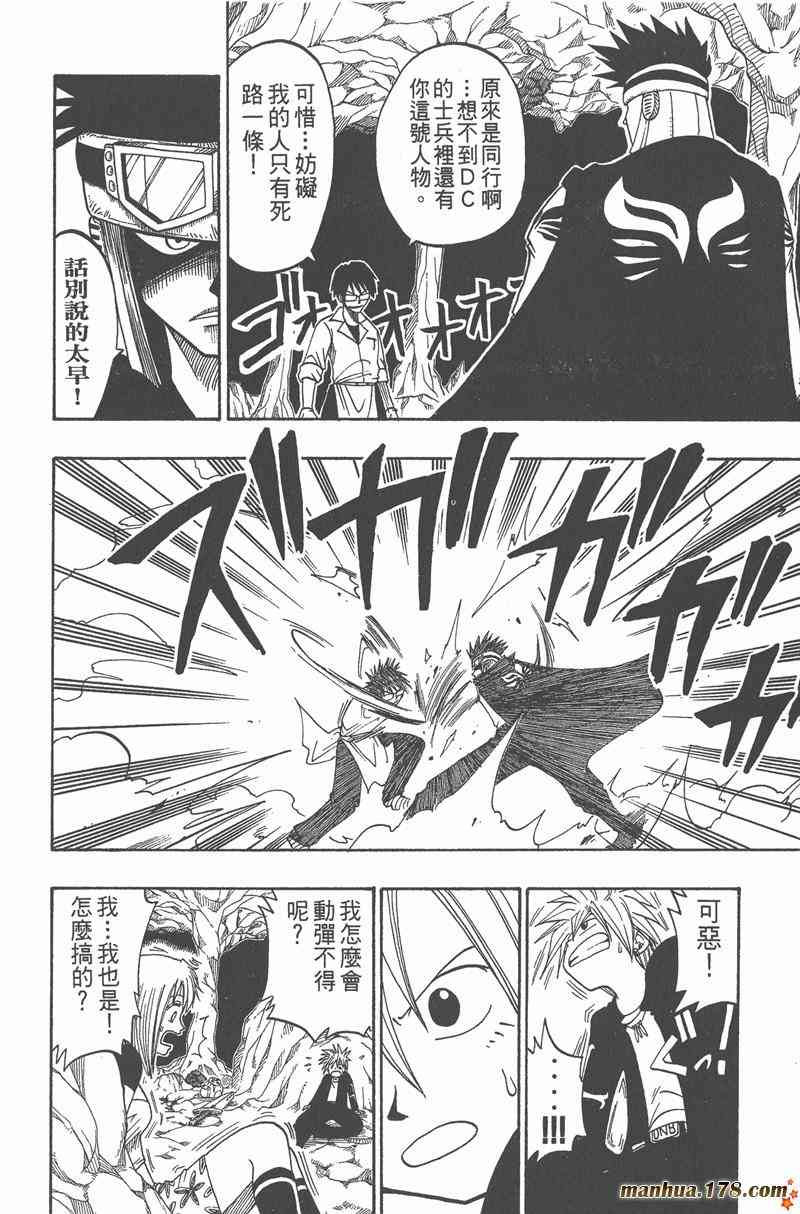 Rave圣石小子 - 第04卷 - 第139张图