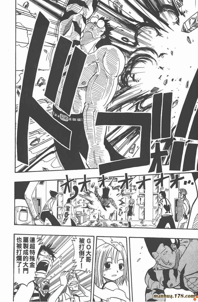 Rave圣石小子 - 第04卷 - 第13张图