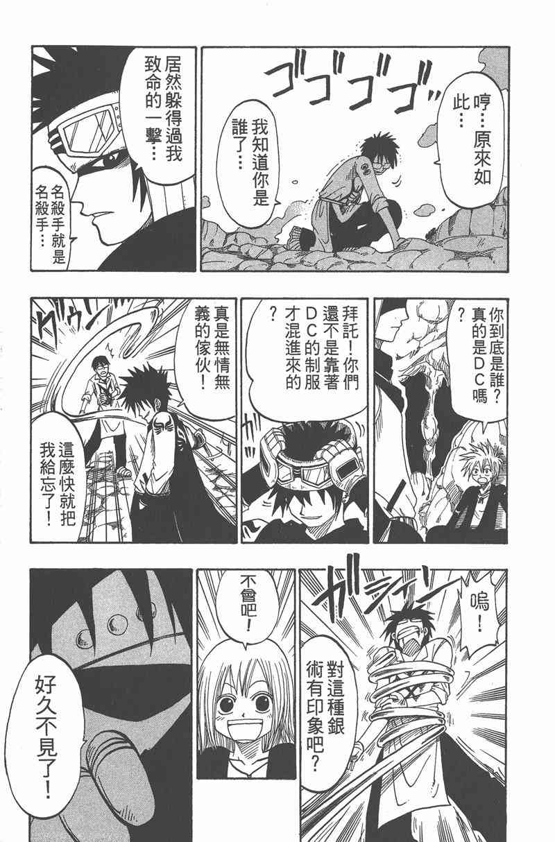 Rave圣石小子 - 第04卷 - 第142张图