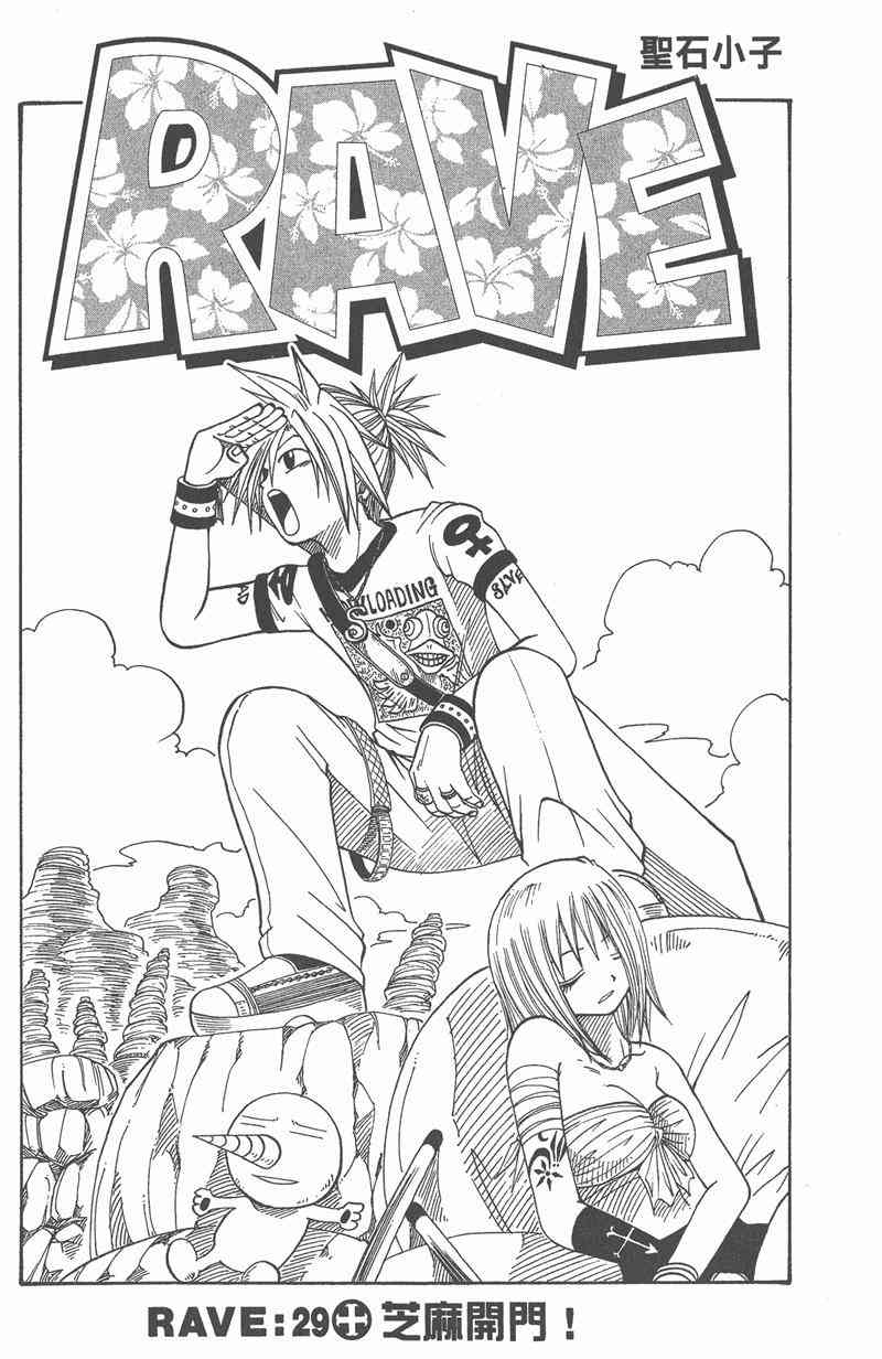 Rave圣石小子 - 第04卷 - 第144张图