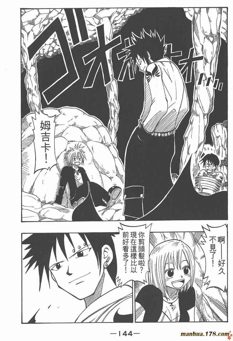 Rave圣石小子 - 第04卷 - 第145张图