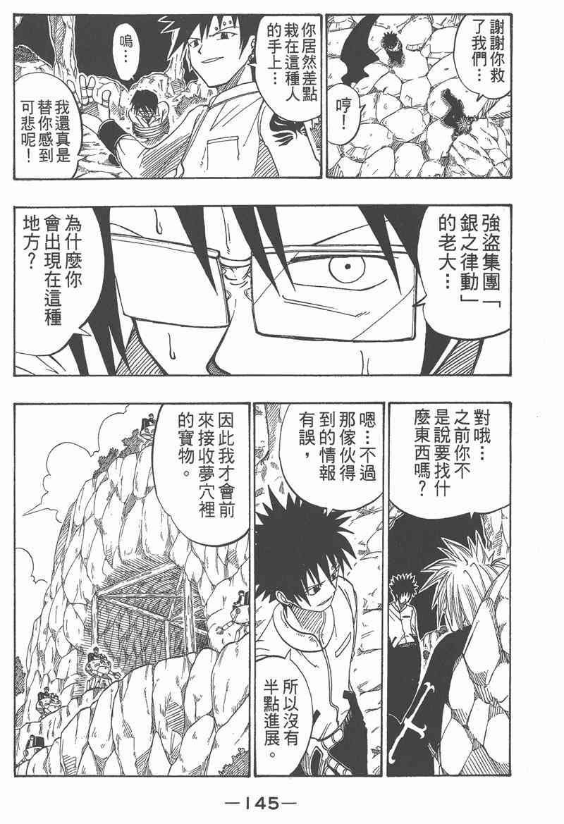 Rave圣石小子 - 第04卷 - 第146张图