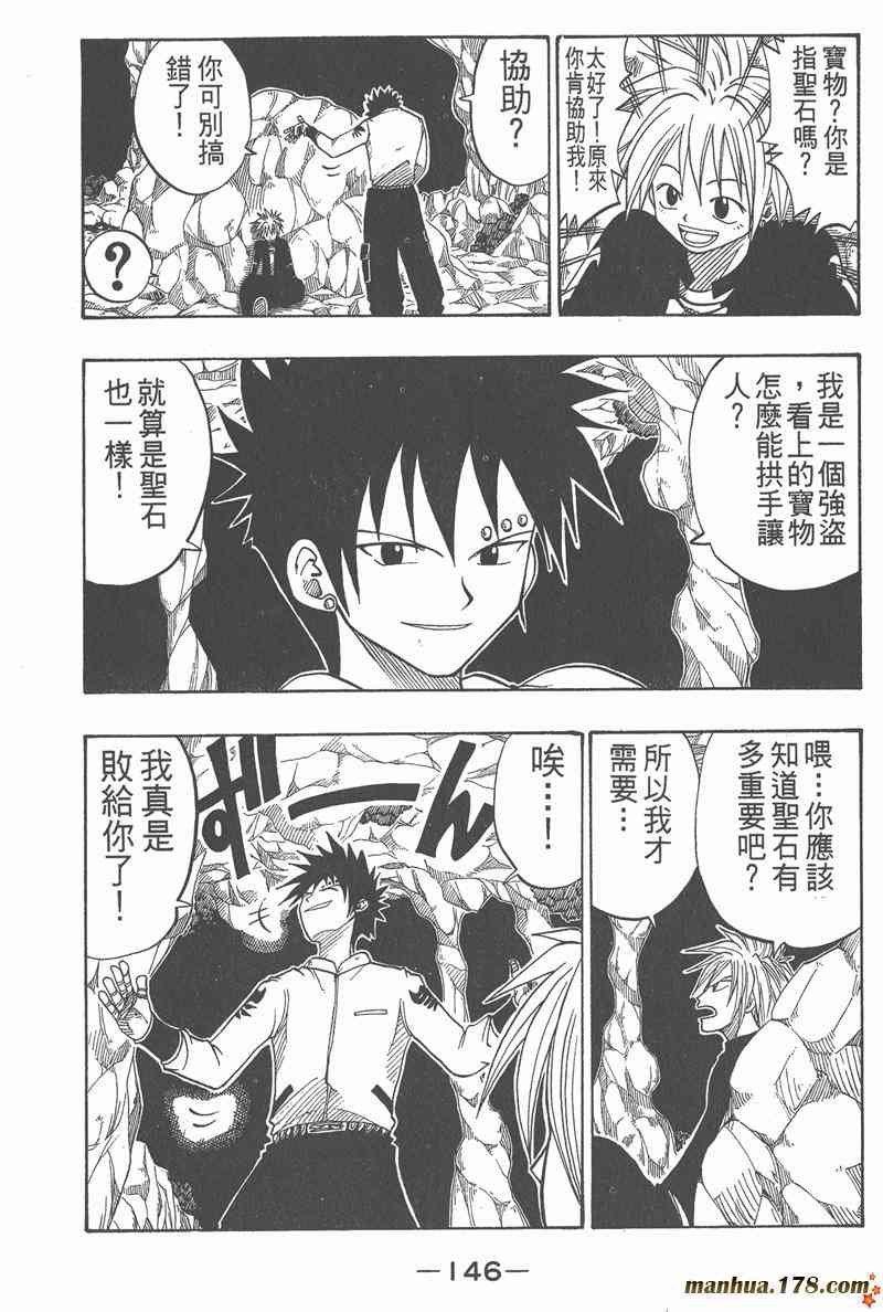 Rave圣石小子 - 第04卷 - 第147张图