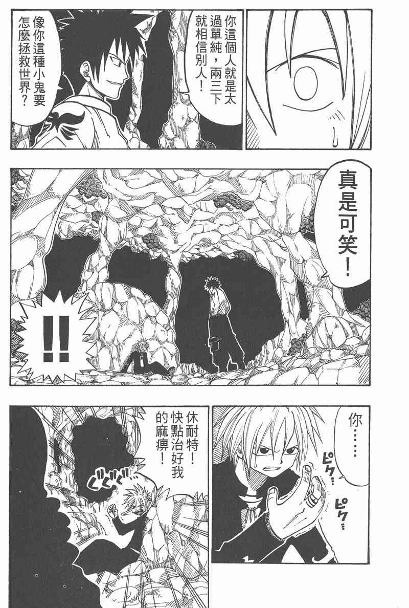 Rave圣石小子 - 第04卷 - 第148张图