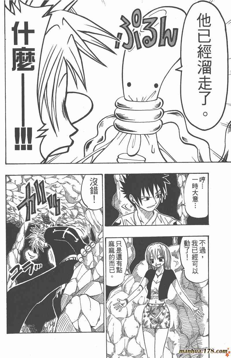 Rave圣石小子 - 第04卷 - 第149张图