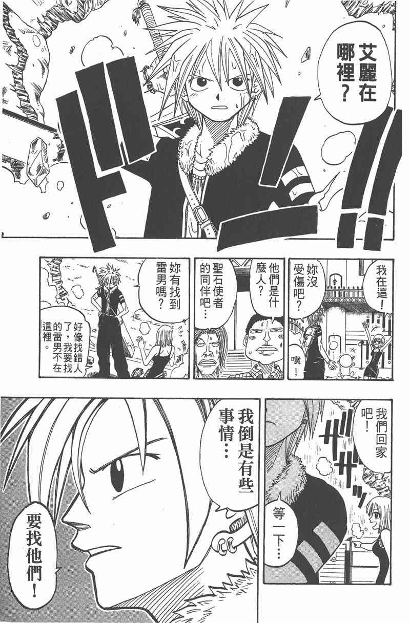 Rave圣石小子 - 第04卷 - 第14张图