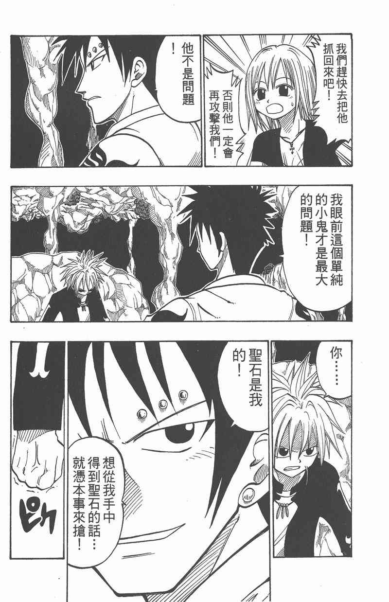 Rave圣石小子 - 第04卷 - 第150张图