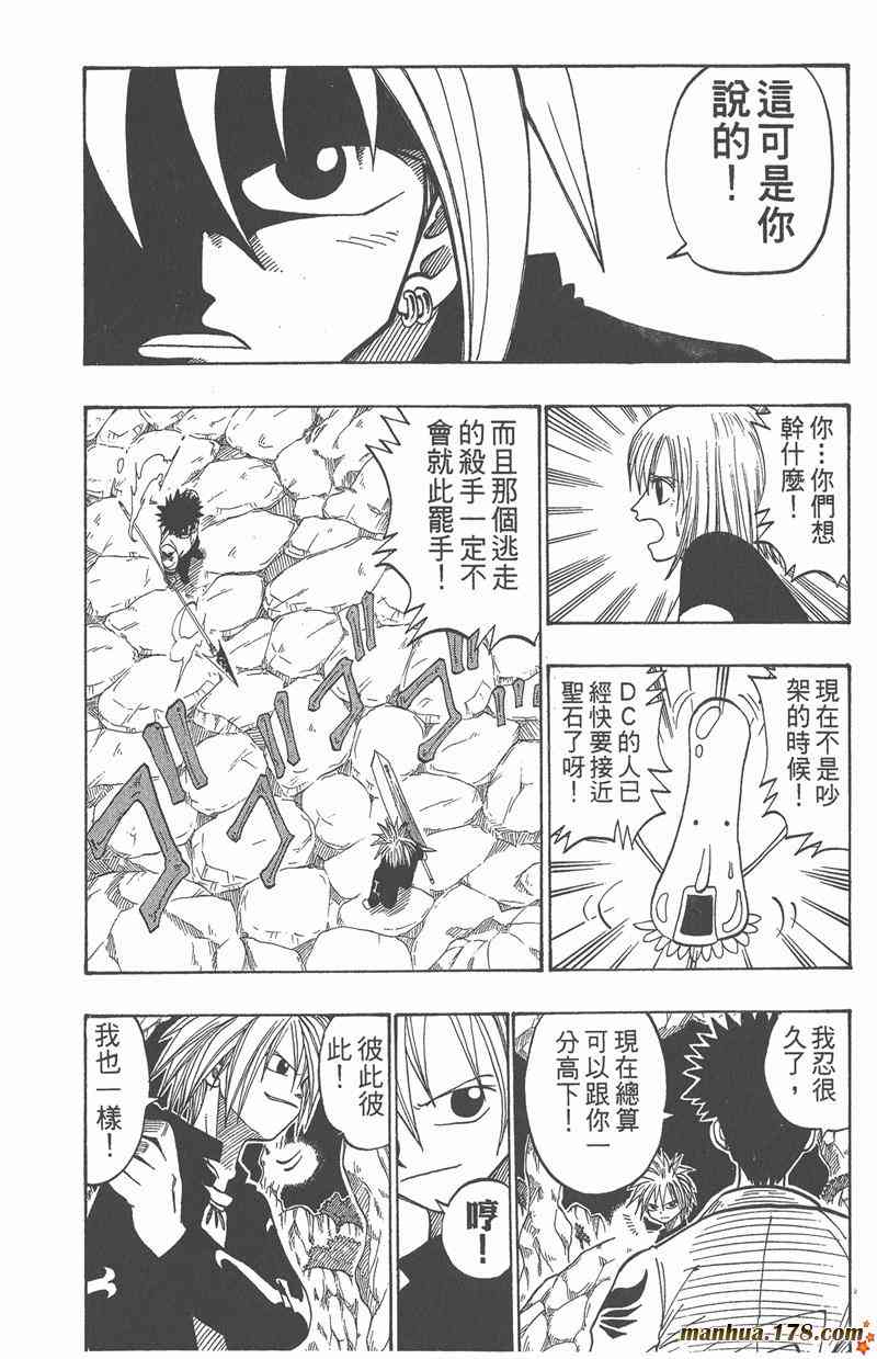 Rave圣石小子 - 第04卷 - 第151张图