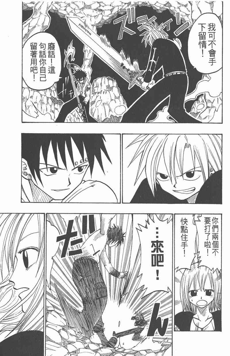 Rave圣石小子 - 第04卷 - 第152张图