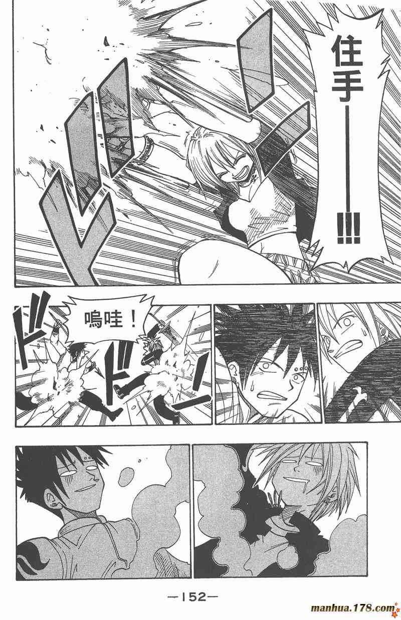 Rave圣石小子 - 第04卷 - 第153张图