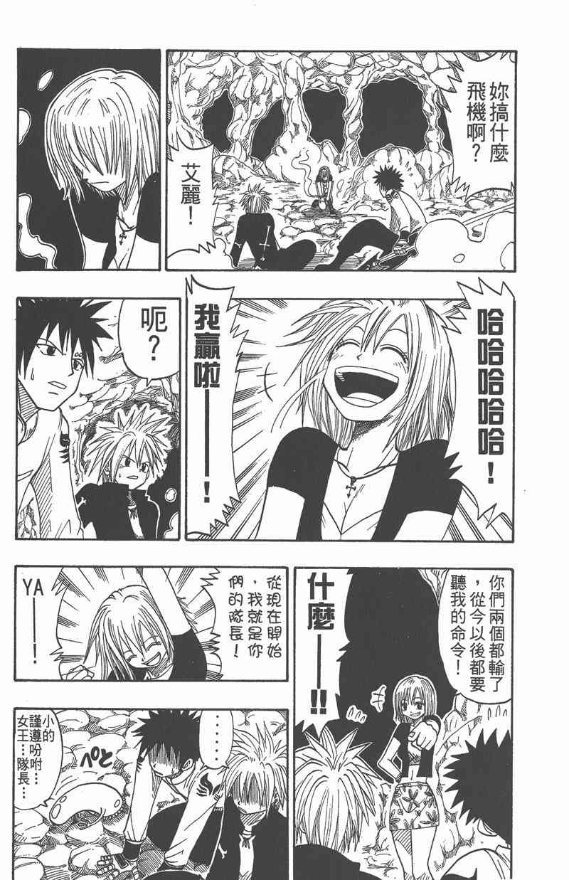 Rave圣石小子 - 第04卷 - 第154张图