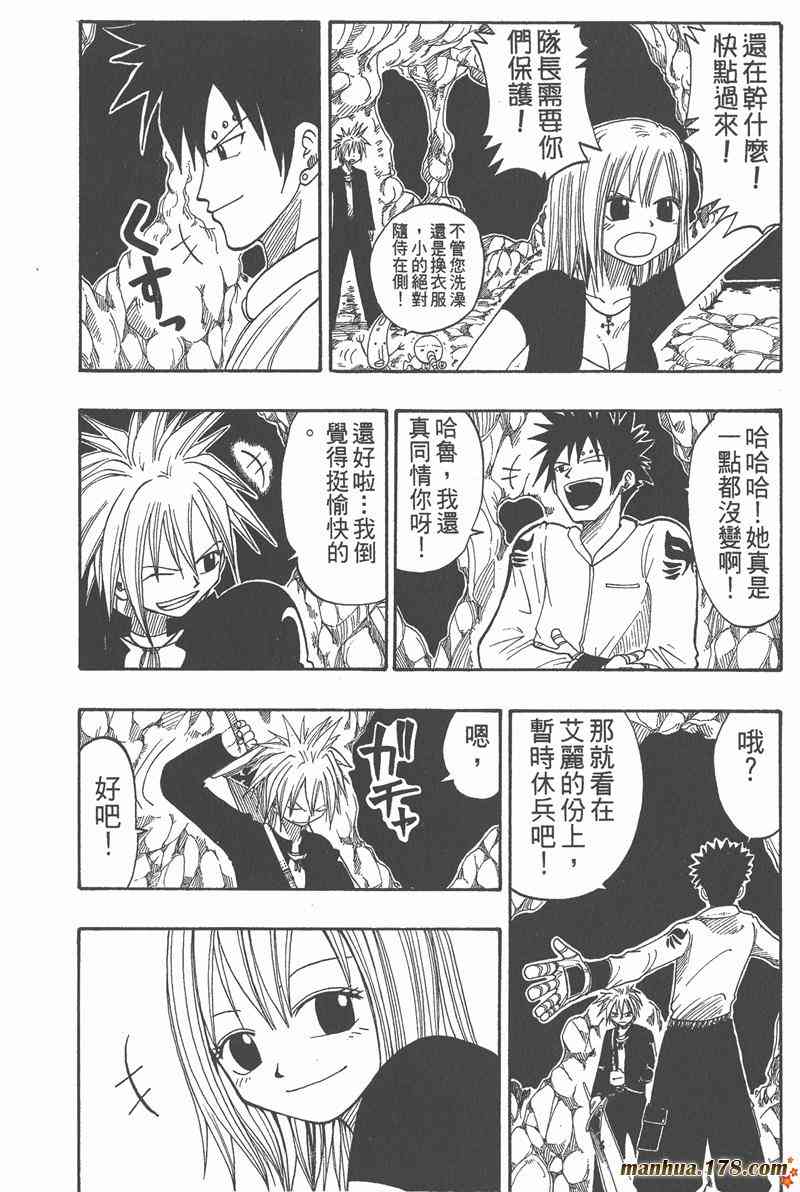 Rave圣石小子 - 第04卷 - 第155张图