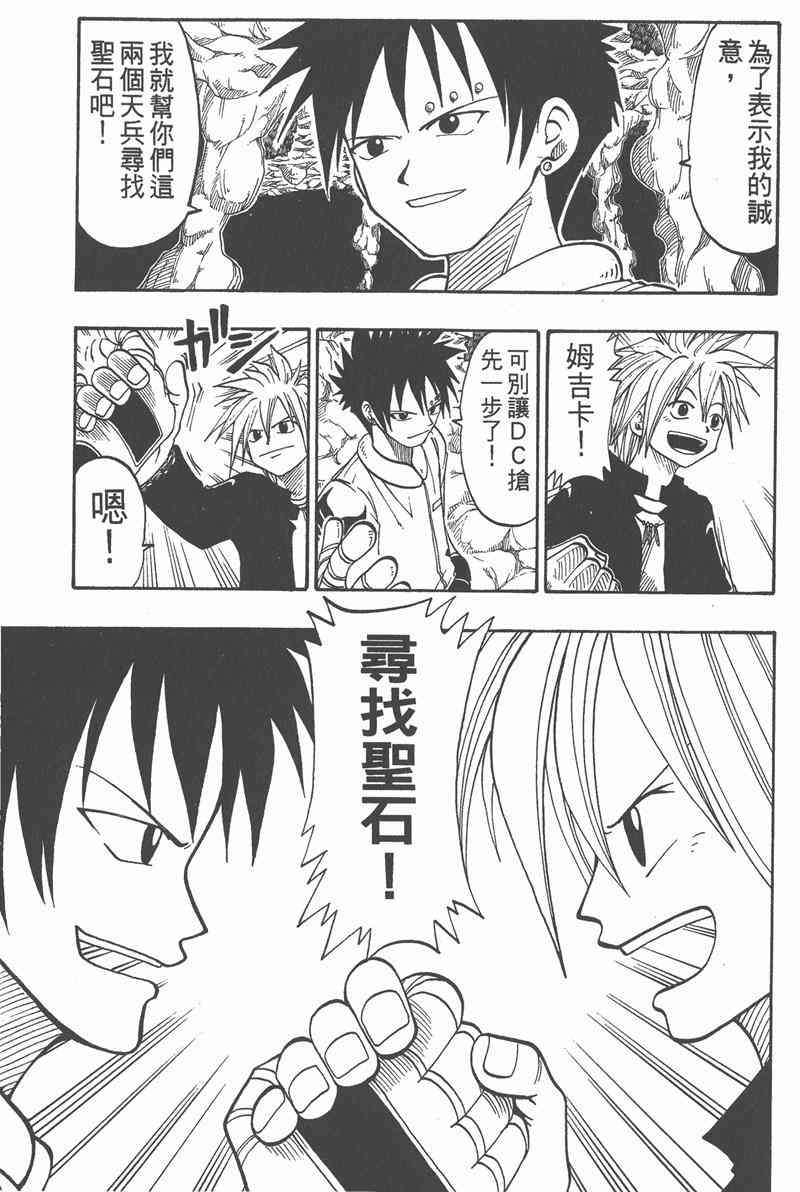 Rave圣石小子 - 第04卷 - 第156张图